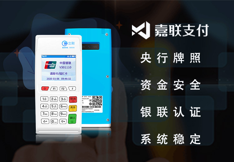 立刷4G电签POS机