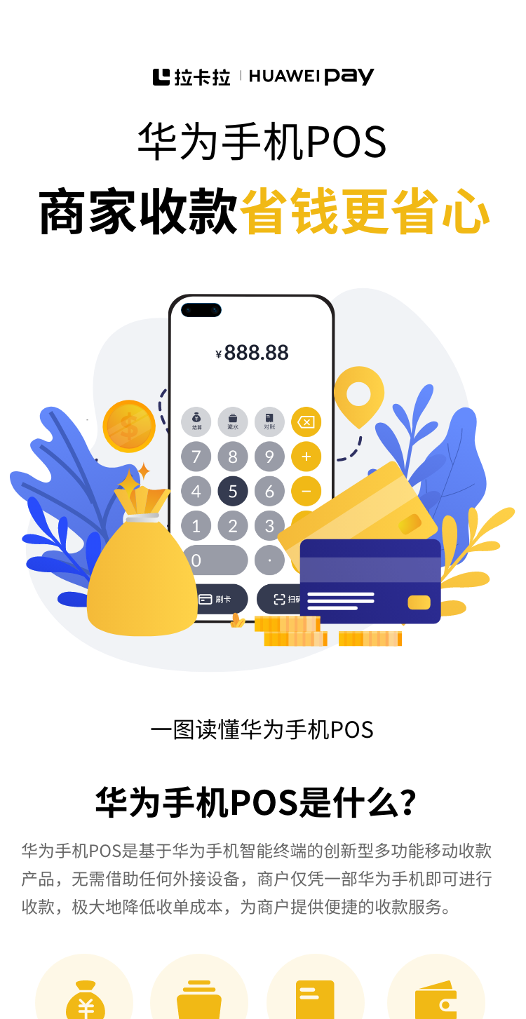 我们来了！一张图读懂华为手机POS(图2)