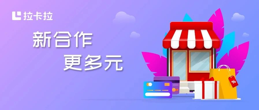 拉卡拉成首家上线美国运通人民币卡收单业务的第三方支付机构